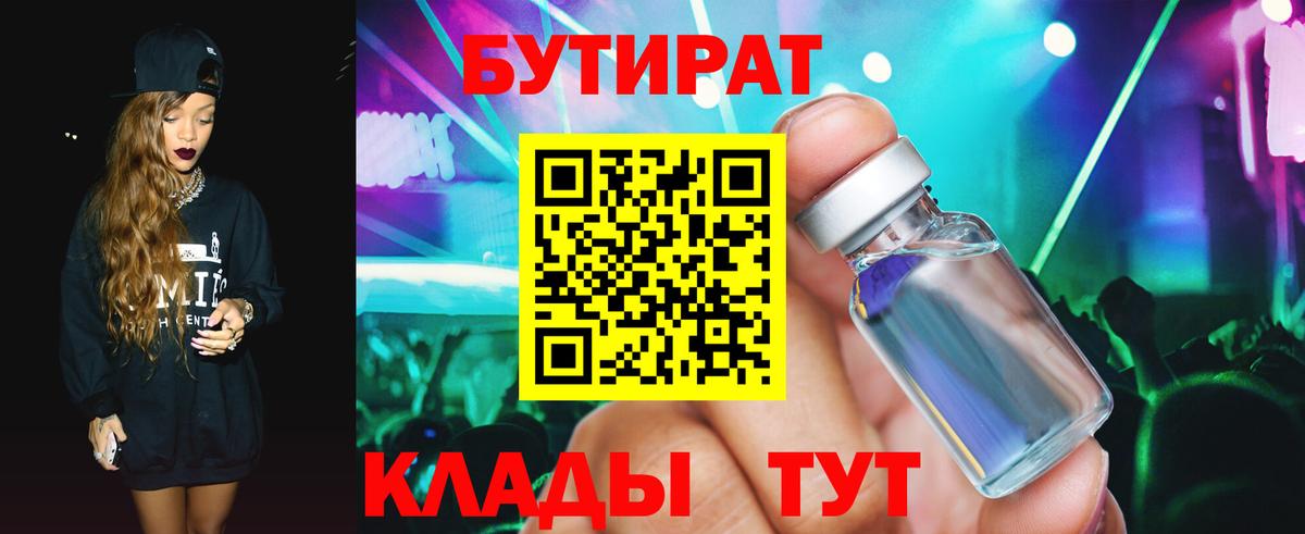 Нурлат  Бутират  Вход с VPN  БУТИРАТ бутик 