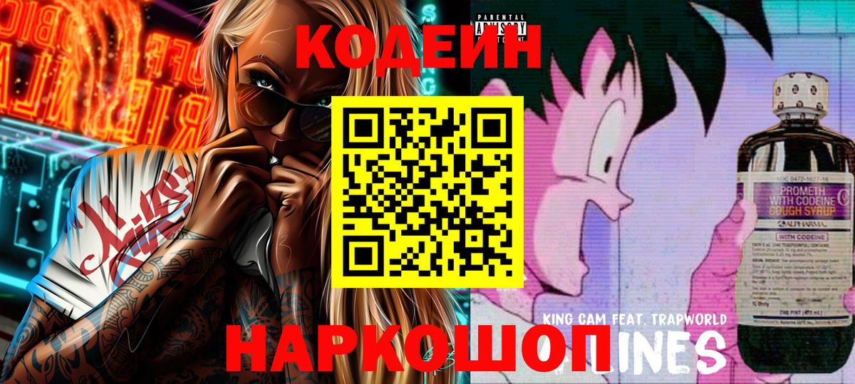 Codein Purple Drank  Вход с VPN  Нурлат 