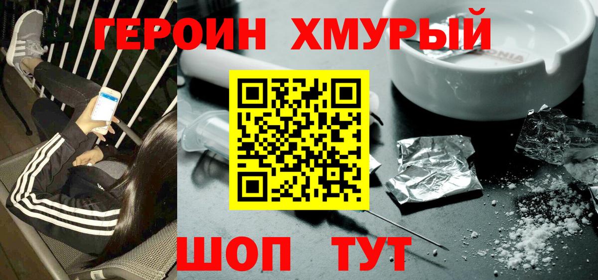 Героин Heroin Нурлат