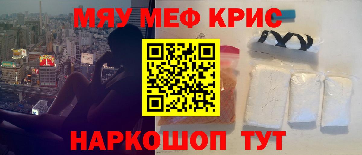 МЯУ-МЯУ mephedrone  МЕФ 4 MMC  Вход с VPN  Мефедрон  МЯУ-МЯУ  Нурлат 